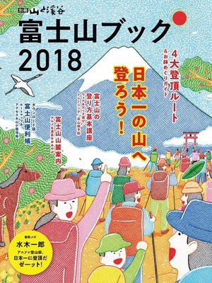 cover image of 富士山ブック2018